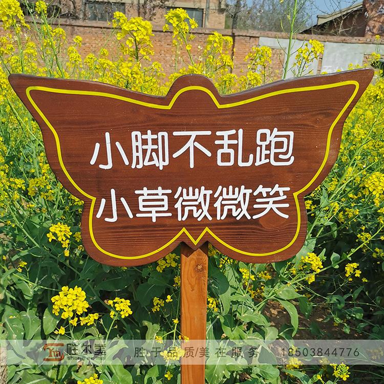 防腐木现货花草牌爱护花草警示牌厂家