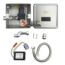 批发和成HCG小便池尿斗感应冲水器C00004感应探头电眼交直流电源6V