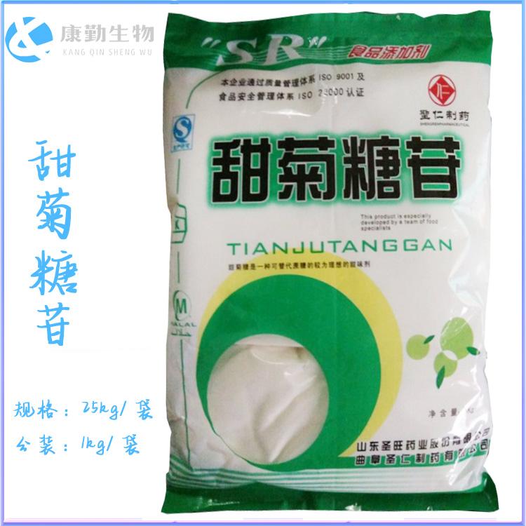 批发供应甜菊糖苷  甜味剂甜菊糖苷 质量保障 量大包邮