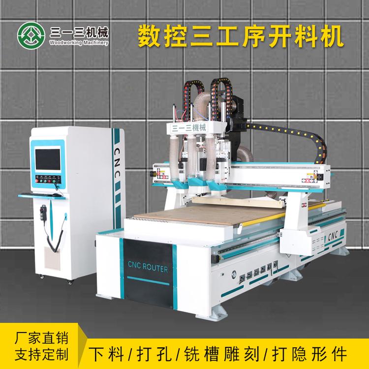 开料机 三一三机械厂家直销 板式家具衣柜橱柜木工数控开料机CNC
