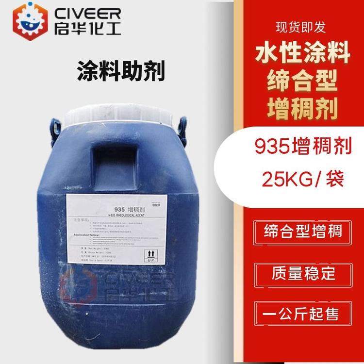 TT935增稠剂 935增稠剂 涂料助剂 缔合型增稠剂 高效率增稠助剂