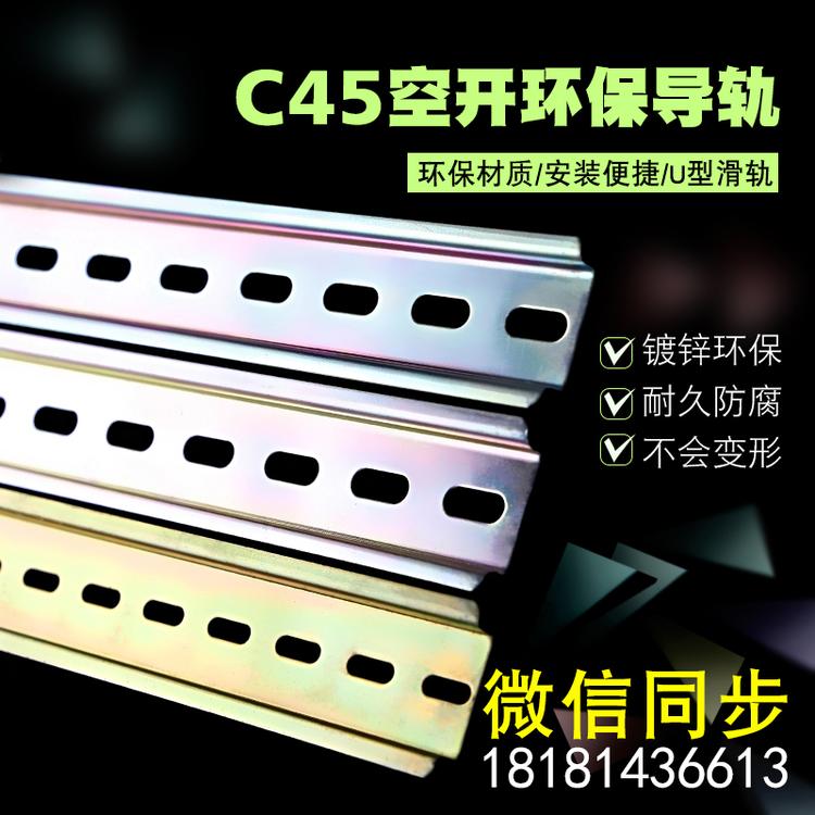 四川成都国标C45导轨DZ47导轨条 断路器空气开关接线端子通用U型高低压平行电气卡轨条底座