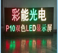 P10双色LED显示屏 LED三色LED显示屏 LED防水箱体 LED双色文字屏 同步卡同步显示 异步卡网线控制 P10户外双色LED显示屏(双基色LED显示屏)_LED显示屏,p10,户外双色屏