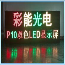 P10双色LED显示屏 LED三色LED显示屏 LED防水箱体 LED双色文字屏 同步卡同步显示 异步卡网线控制 P10户外双色LED显示屏(双基色LED显示屏)_LED显示屏,p10,户外双色屏