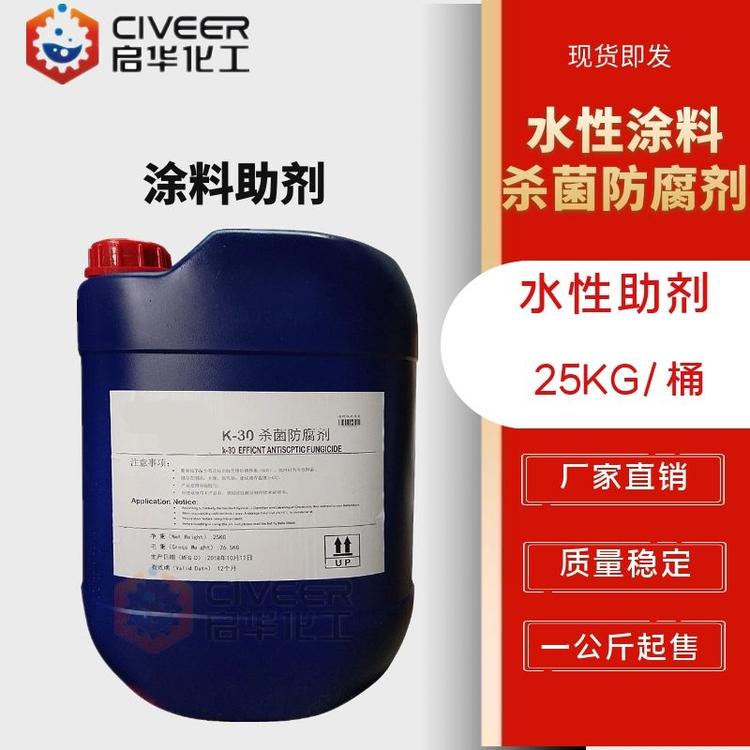 水性涂料杀菌防腐剂 胶水防霉剂 乳液防腐剂 水性助剂