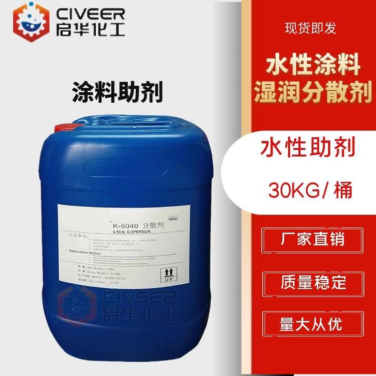 涂料助剂 5040湿润分散剂 建筑防水胶黏剂专用 分散均不沉淀
