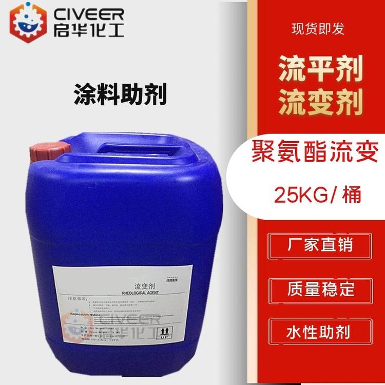 增稠流平剂 聚氨酯流变改性流变剂 25KG起售 水性助剂