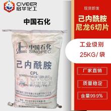 己内酰胺中石化 含量：99% 工业级CPL 尼龙切片专用