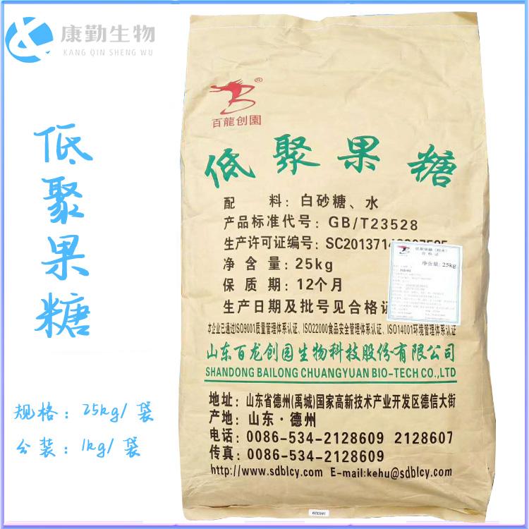 厂家直销低聚果糖  食品级低聚果糖  品质保障  现货批发
