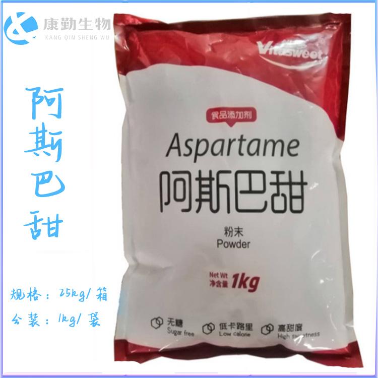 厂家批发阿斯巴甜  量大包邮阿斯巴甜  甜味剂  价格实惠