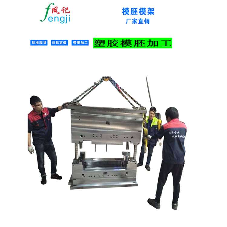 模具 模胚 塑胶模 塑料模 五金模 压铸模 双色模