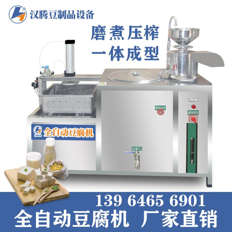 豆腐机器 全自动豆腐机械设备 豆腐机小型 豆腐机厂家批发价格