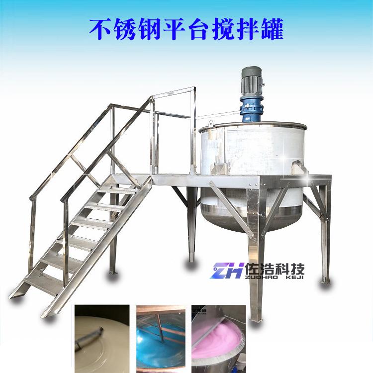半吨日化搅拌罐电加热均质乳化搅拌罐洗洁精不锈钢洗衣液生产设备