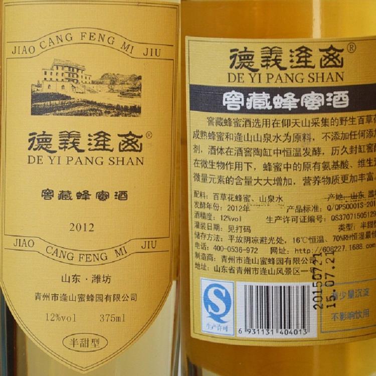地窖贮存陶缸发酵蜜月酒12vol 逄山蜜蜂园 “蜜月”酒 专业代工