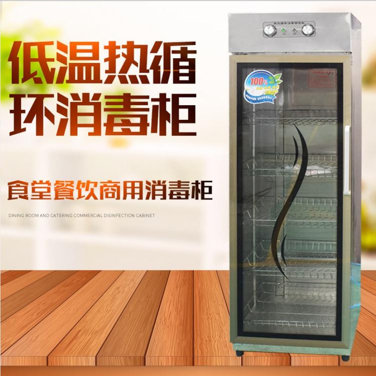 单门低温热循环消毒柜 热风循环消毒碗柜 酒店厨房餐具消毒碗柜