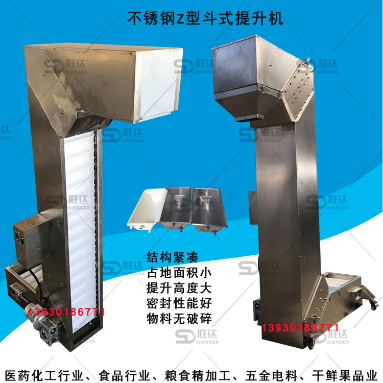 塑料斗无破碎Z型提升机调料香叶斗式输送机配套包装机用提升机常温密封斗式上料机