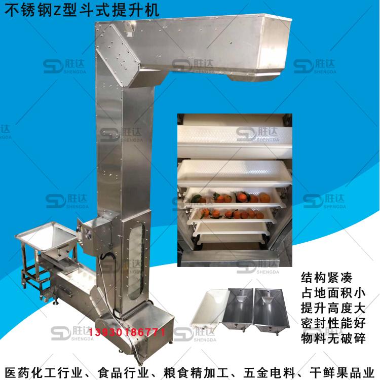 桂皮色选机配套提升机调料食品全自动Z型斗式提升机输送机专业定制