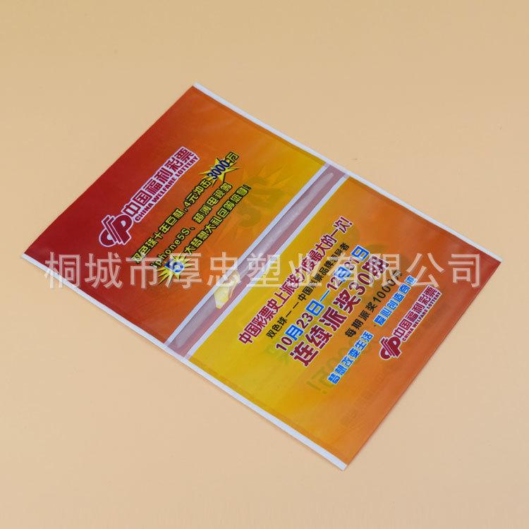 厂家直销福利彩票体彩双色球包装袋