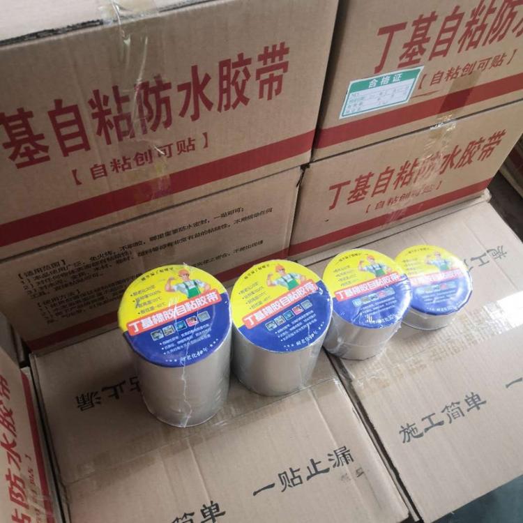 彩钢瓦补漏防水胶带 防水堵漏胶带 防水自粘胶带厂家
