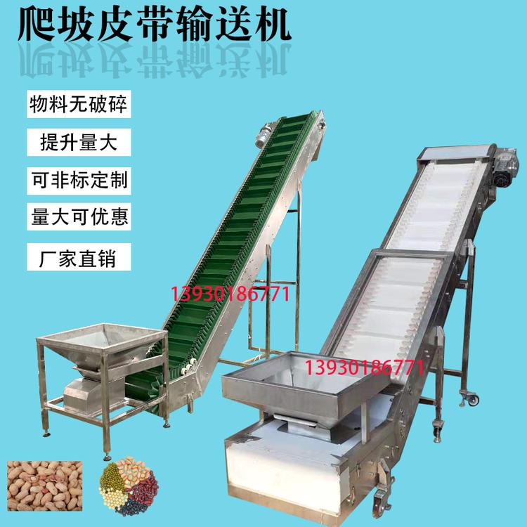 定做不锈钢食品输送机鹰嘴豆小型PU传送带流水线爬坡皮带机输送带传送线