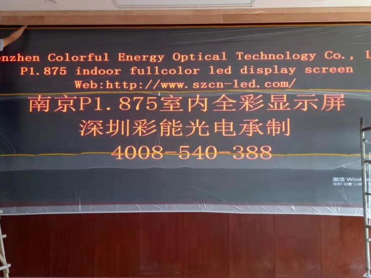 彩能 P1.875小间距LED屏 P1.875全彩屏 P1.875显示屏 P2电子屏价格 P1.8高清屏 LED小间距屏 P1.923 P1.906 P1.667 P1.56 P1.25全彩屏