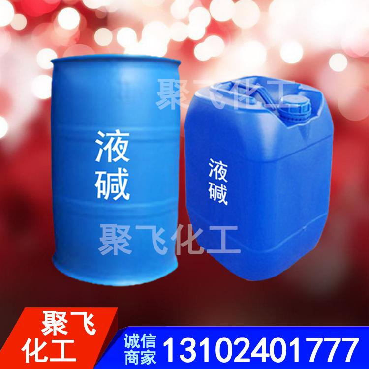 工业液碱批发 工业液碱定制 32%液碱 30%液碱 32%离子膜液碱