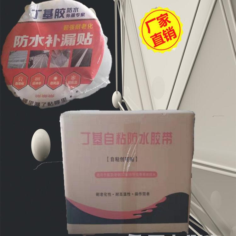 厂家专业生产沥青自粘丁基胶带 屋顶管道防水补漏贴  厂家大量批发