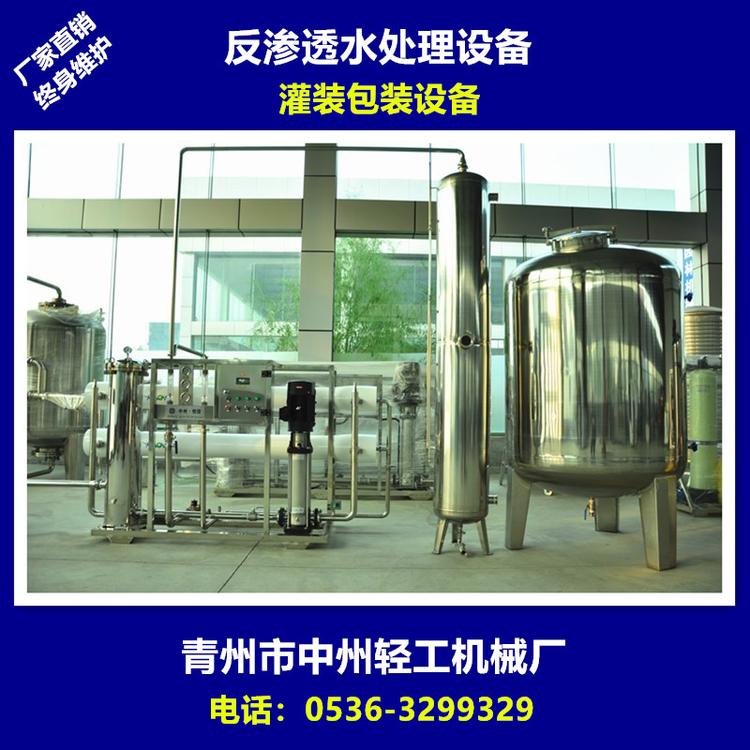 4吨反渗透设备工业纯净水处理设备 冷却循环水设备 青州水处理设备厂家