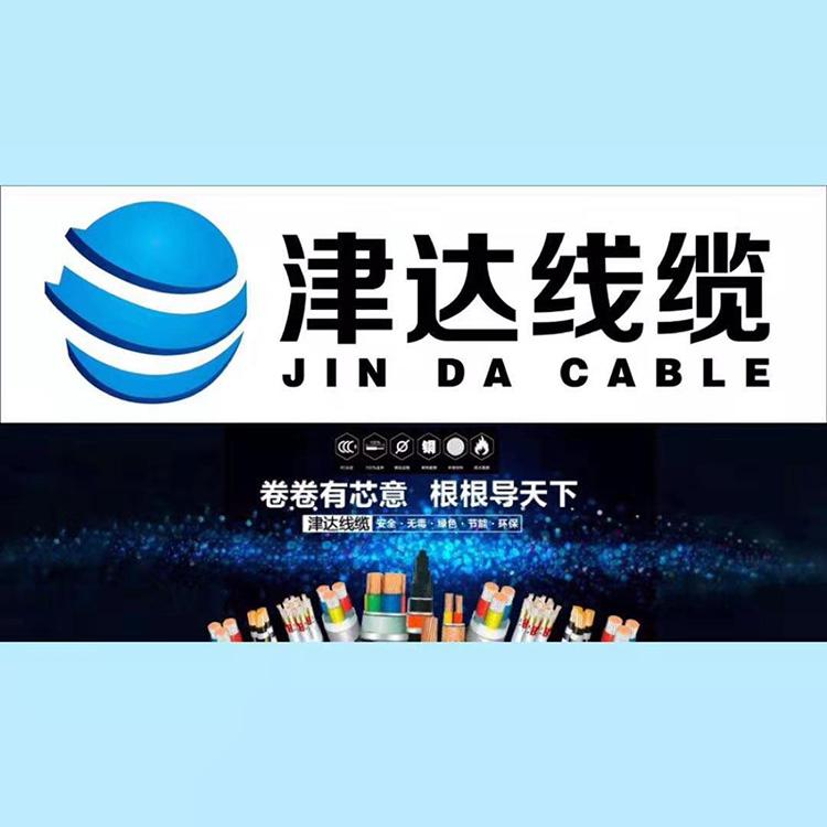 东营津达线缆 津达线缆总代理 电工用铜线坯批发商