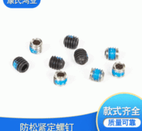 苏州厂家现货<em>防</em>松组合螺丝无头紧定<em>防</em>松螺丝
