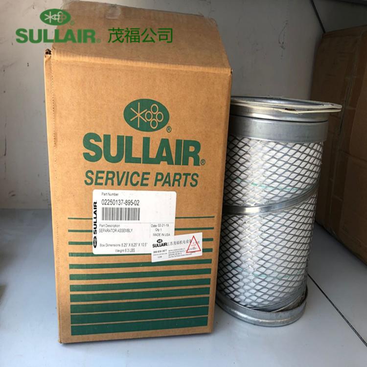 02250137-895-02油气分离器滤芯油分芯sullair空气压缩机原装备件
