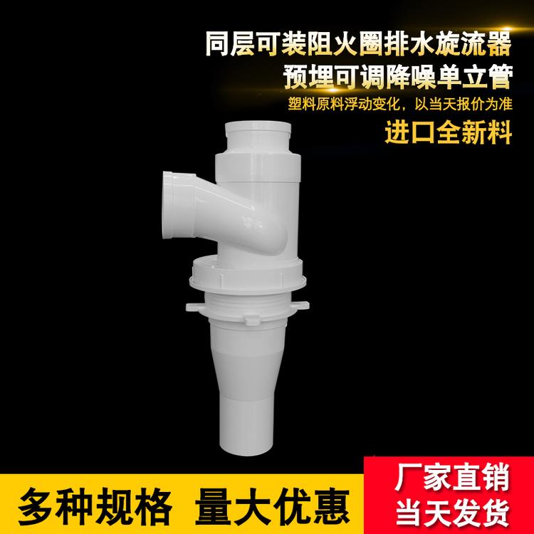PVC同层排水旋流器预埋三通四通排水管现货供应