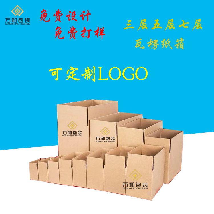 快递纸箱厂家万和纸箱厂 淘宝纸箱厂家生产现货供应3到12号快递纸箱电商纸箱定做