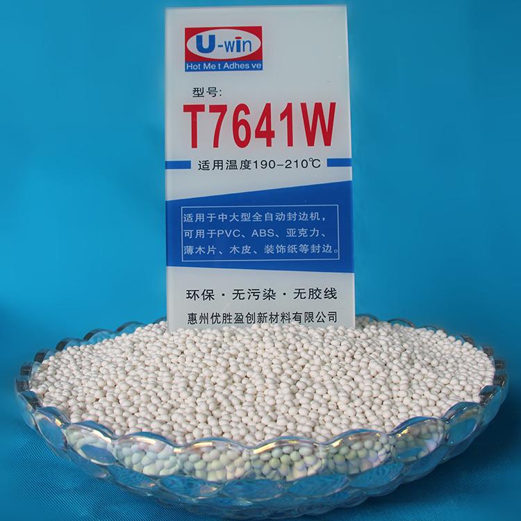 T7641W（高温胶）热熔胶厂家_热熔胶颗粒生产厂家_广东热熔胶棒_优胜热熔胶