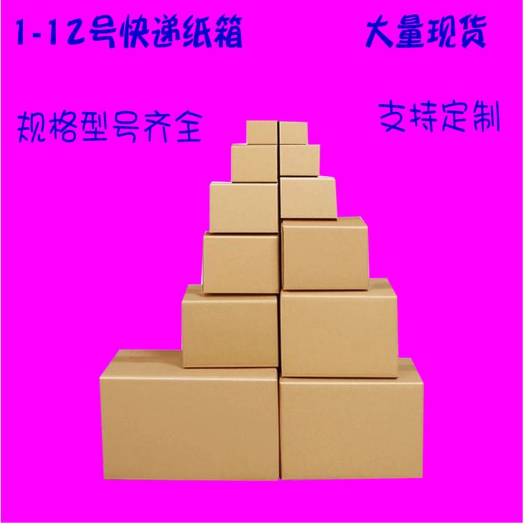 淘宝纸箱定做快递纸箱加工5号邮政纸箱定做厂家郑州纸箱厂万和纸箱包装厂家纸箱快递纸箱