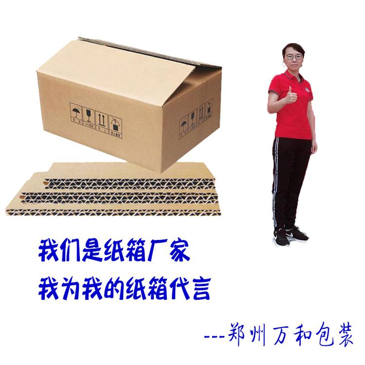双层纸箱三层纸箱五层纸箱七层纸箱厂家万和纸箱包装厂 纸箱定做厂家直销快递纸箱现货
