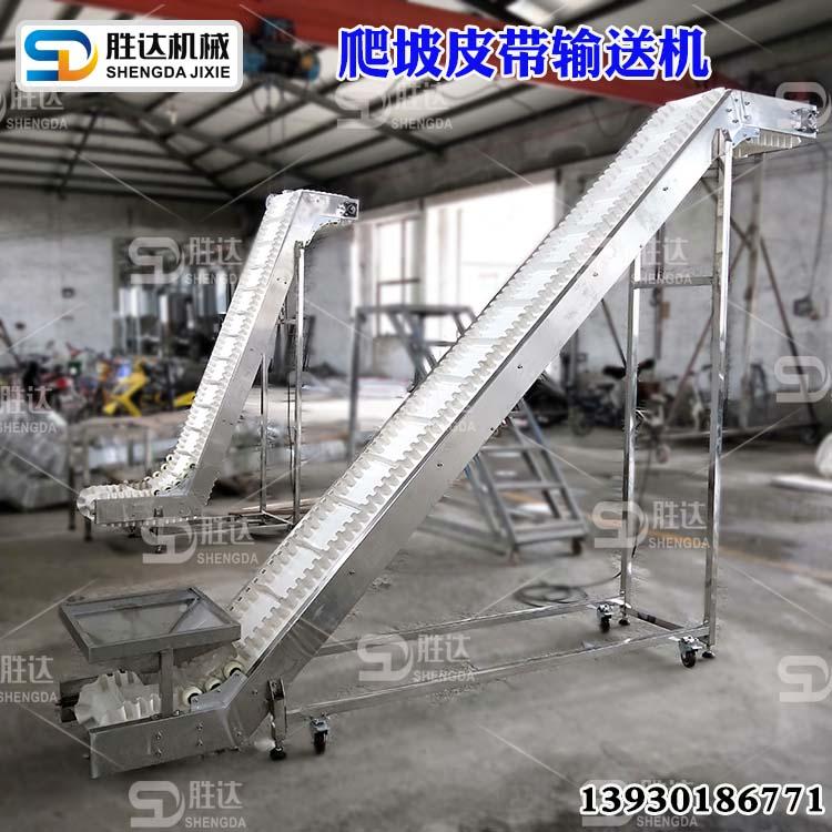 皮带机挡板裙边爬坡输送机孜然颗粒防滑皮带升降机倾斜传送带设备