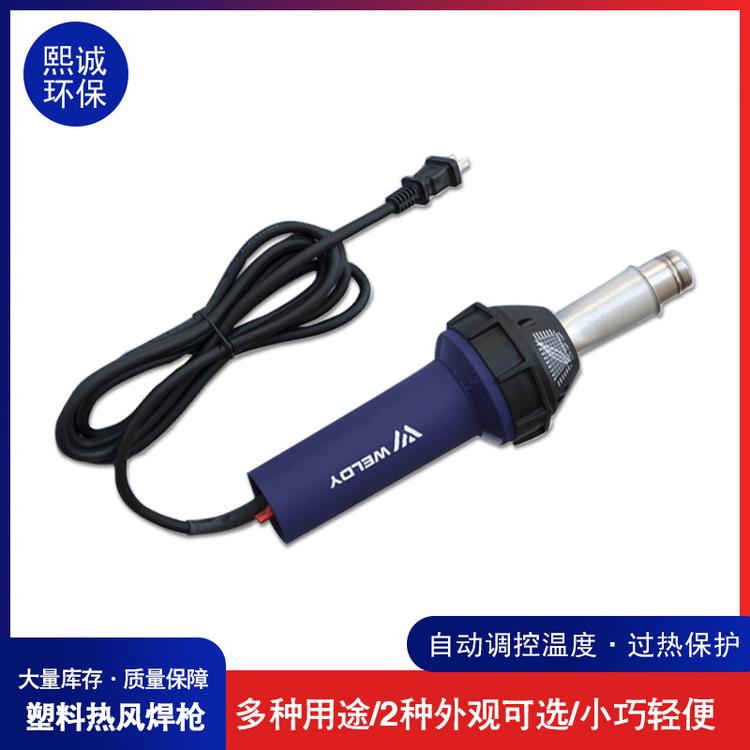 熙诚手持式热风焊条焊枪威迪热熔焊枪挤出式塑料调温焊枪pp1600w