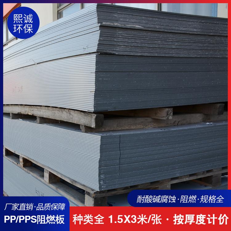 熙诚环保洗涤塔加工定制板材 pp隔板垫板 pp塑料阻燃板材料加工