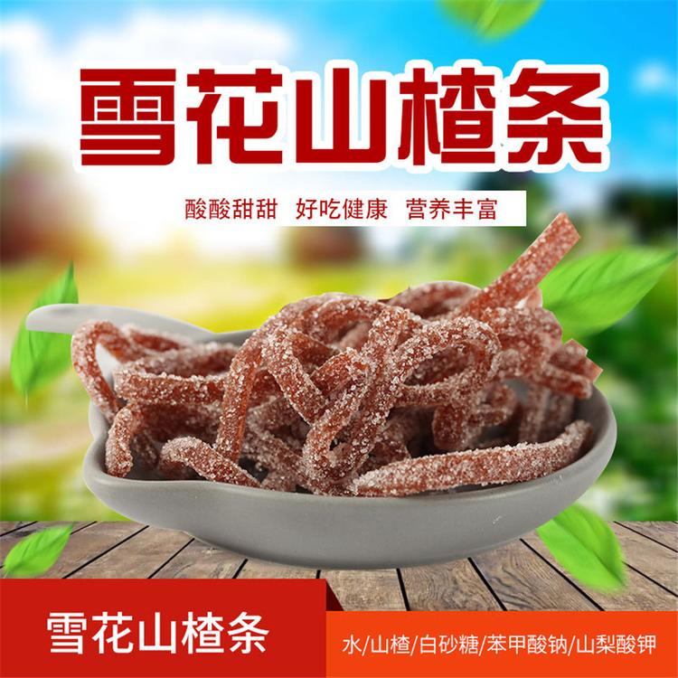 发货快 散装山楂条 青州山楂条批发 散装山楂条