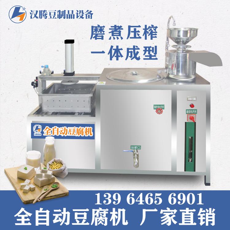 豆腐机器 价格 豆腐机多少钱一台  小型豆腐机价格 豆腐机厂家直销