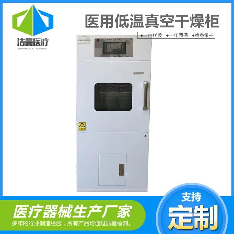 医用低温真空干燥柜厂家批发供应304不锈钢医用器械干燥柜现货