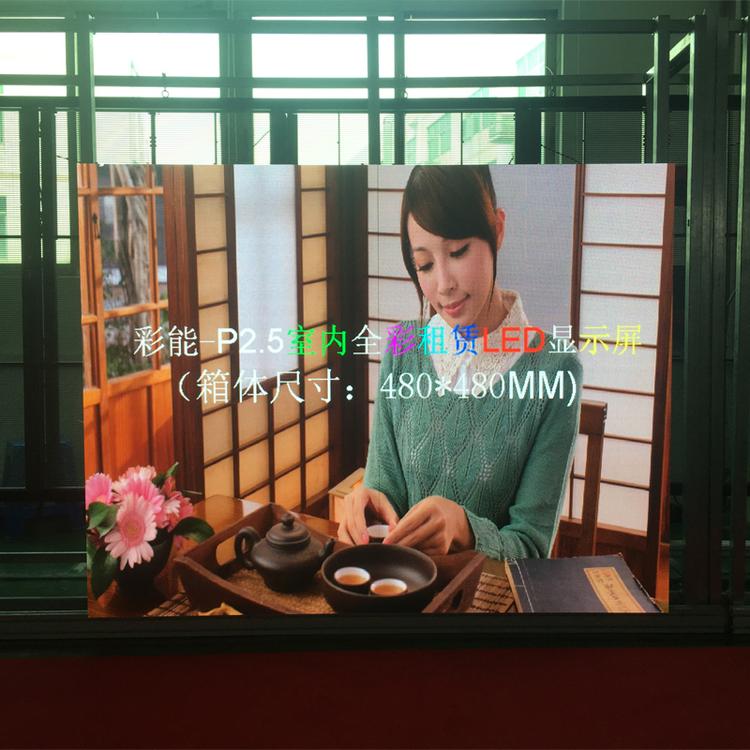 LED室内全彩LED显示屏 P2.5室内全彩屏 室内P2.5全彩LED显示屏尺寸及箱体大小计算 室内全彩租赁显示屏 480*480mm LED演艺显示屏
