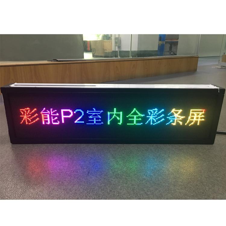 彩能光电－彩能光电 P2室内全彩条屏 LED小条屏 银行窗口显示条屏 P2.5P3P4  p2全彩led显示屏_p2全彩led显示屏价格_优质p2全彩led显示屏批发