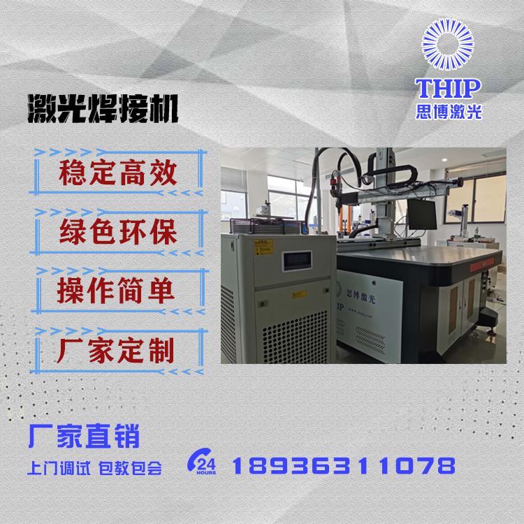 思博激光_GQTHJ1000W焊接机_焊接速度快深度大_激光焊接机