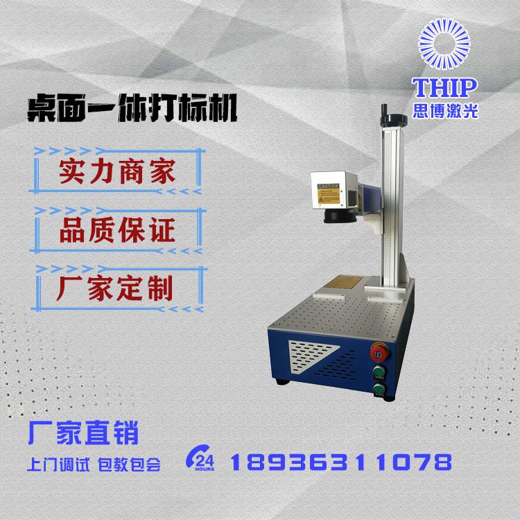 思博激光_GQYT030W打标机_速度快配合高速振镜_桌面一体打标机