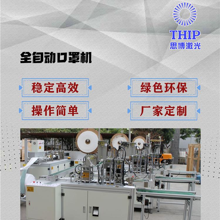 思博激光_TH-KZ1口罩机_高效稳定_全自动口罩机