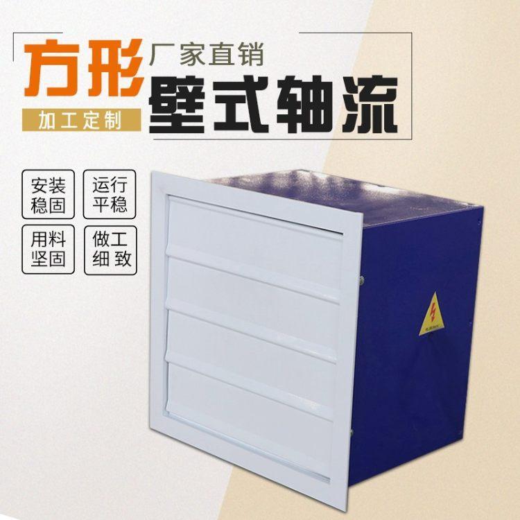 方形壁式轴 流 风 机              厂家低价生产