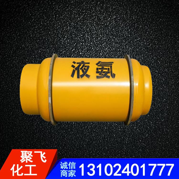 供应液氨 高纯液氨 工业级液氨批发 聚飞化工厂家液氨 槽车装液氨 瓶装液氨