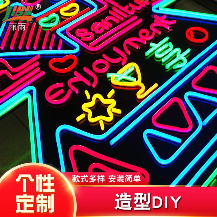 柔性霓虹灯DIY柔性霓虹灯LED柔性霓虹灯厂家供应